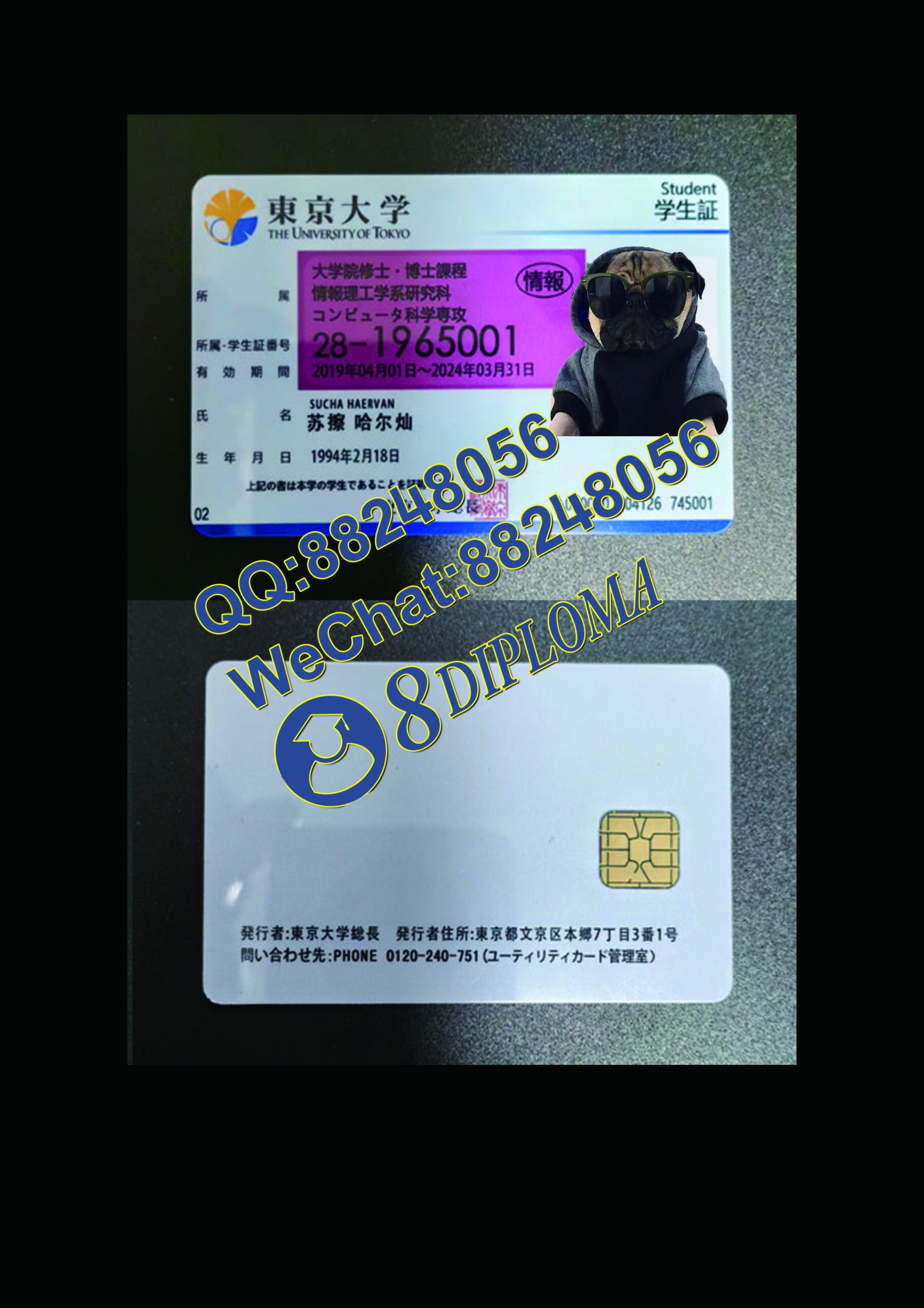 东京大学学生证定制