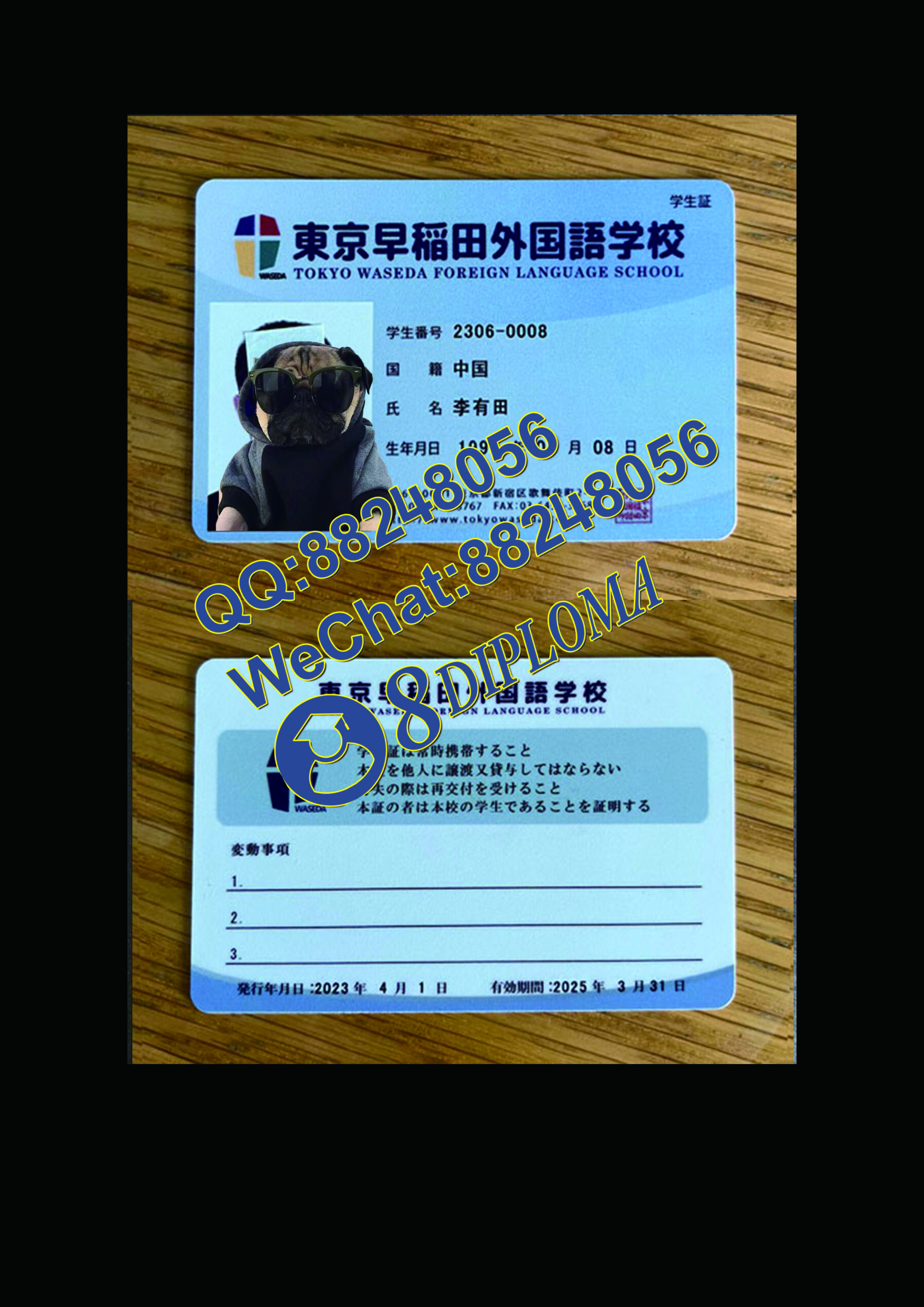 东京早稻田外国语大学校园卡定制