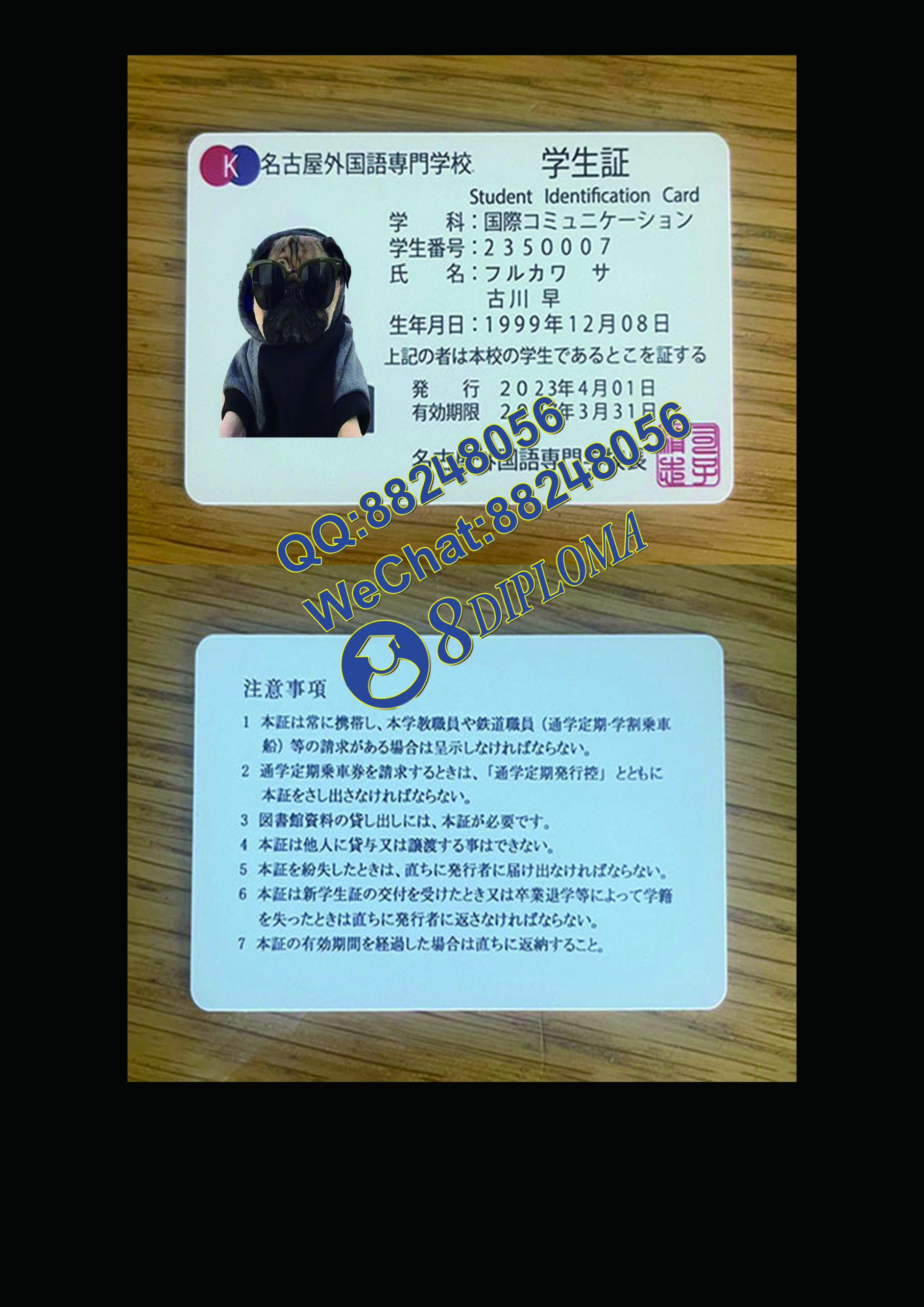 名古屋外国语专门学校学生卡定制