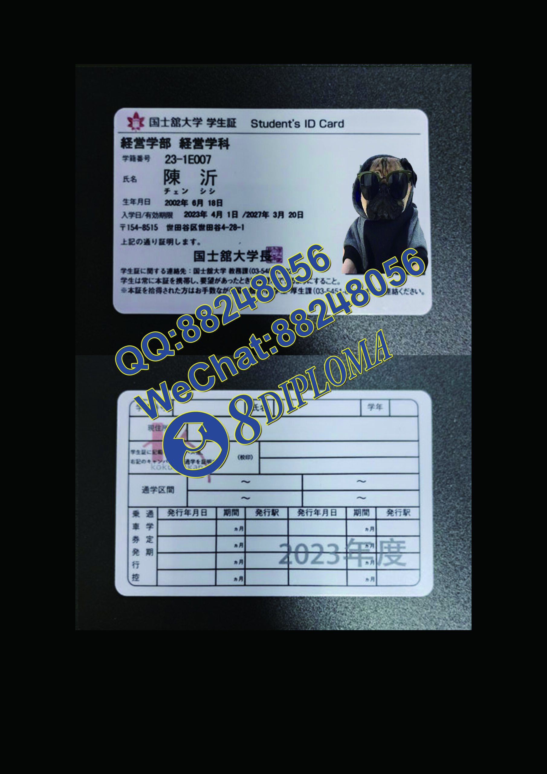 国士舘大学-学生証定制