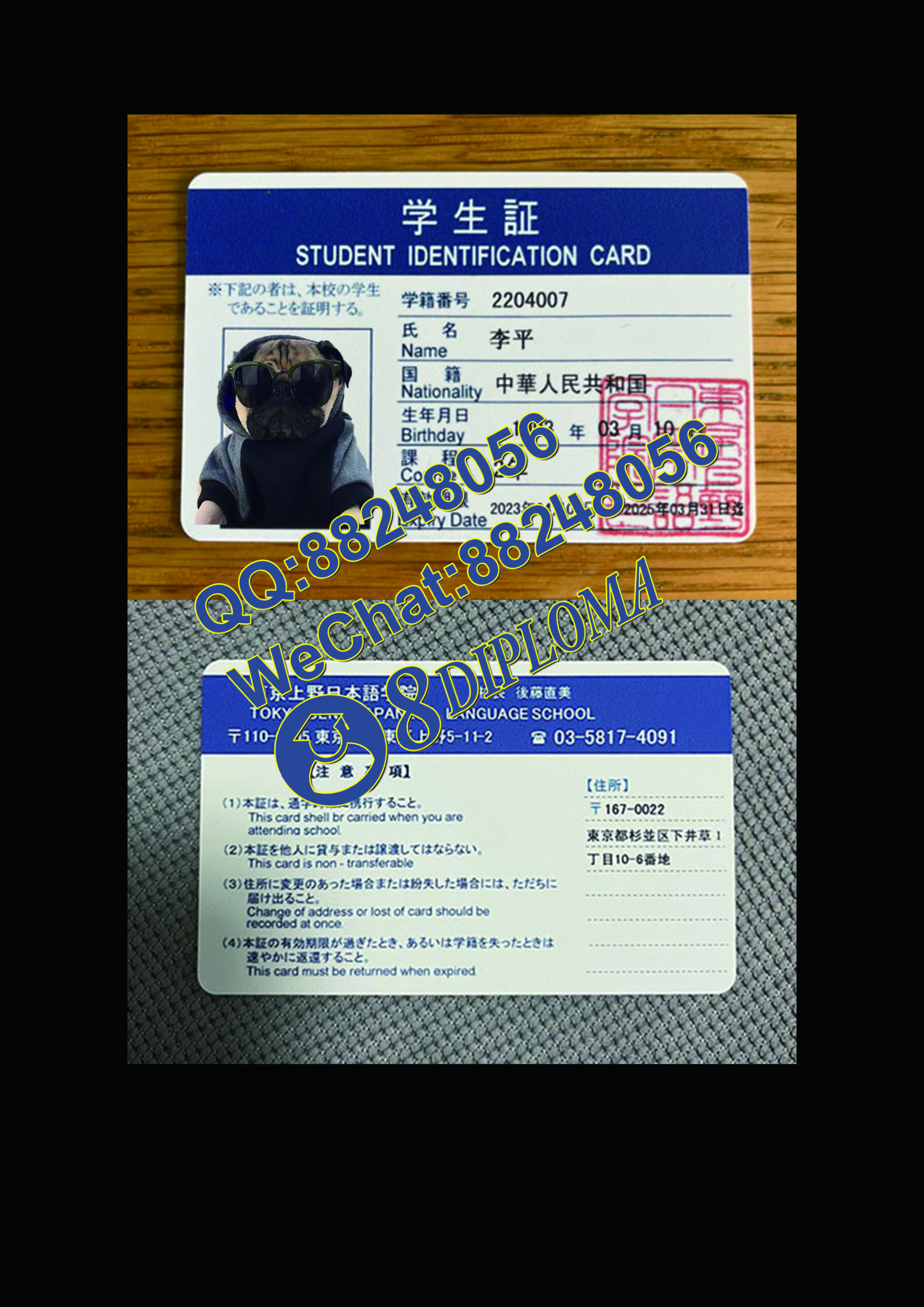 東京上野日本語学院学生证定制