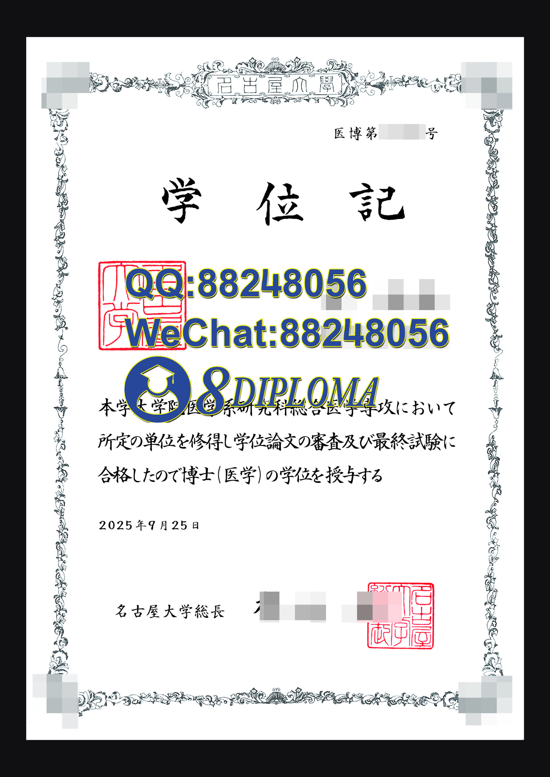 日本名古屋大学毕业证成绩单复刻