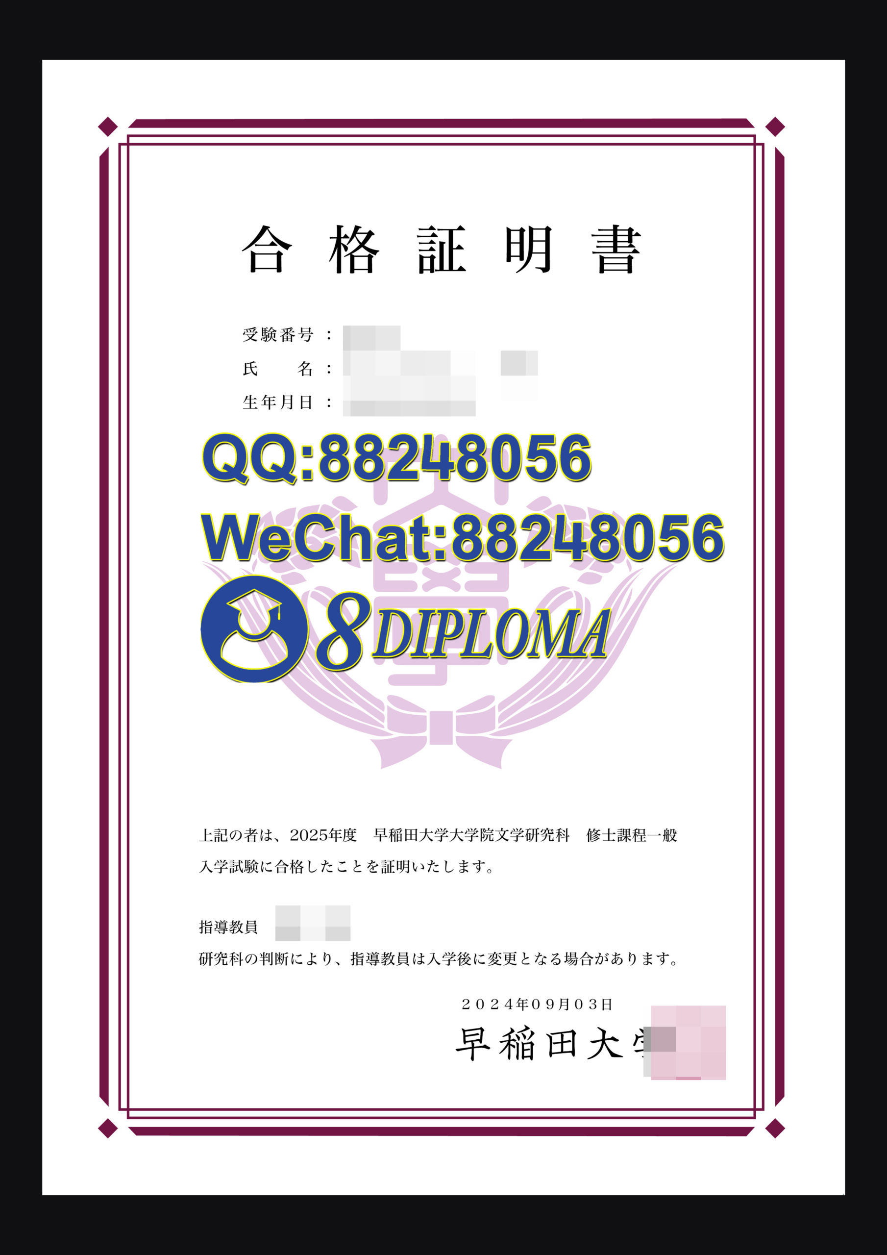 日本早稻田大学合格通知书复刻购买