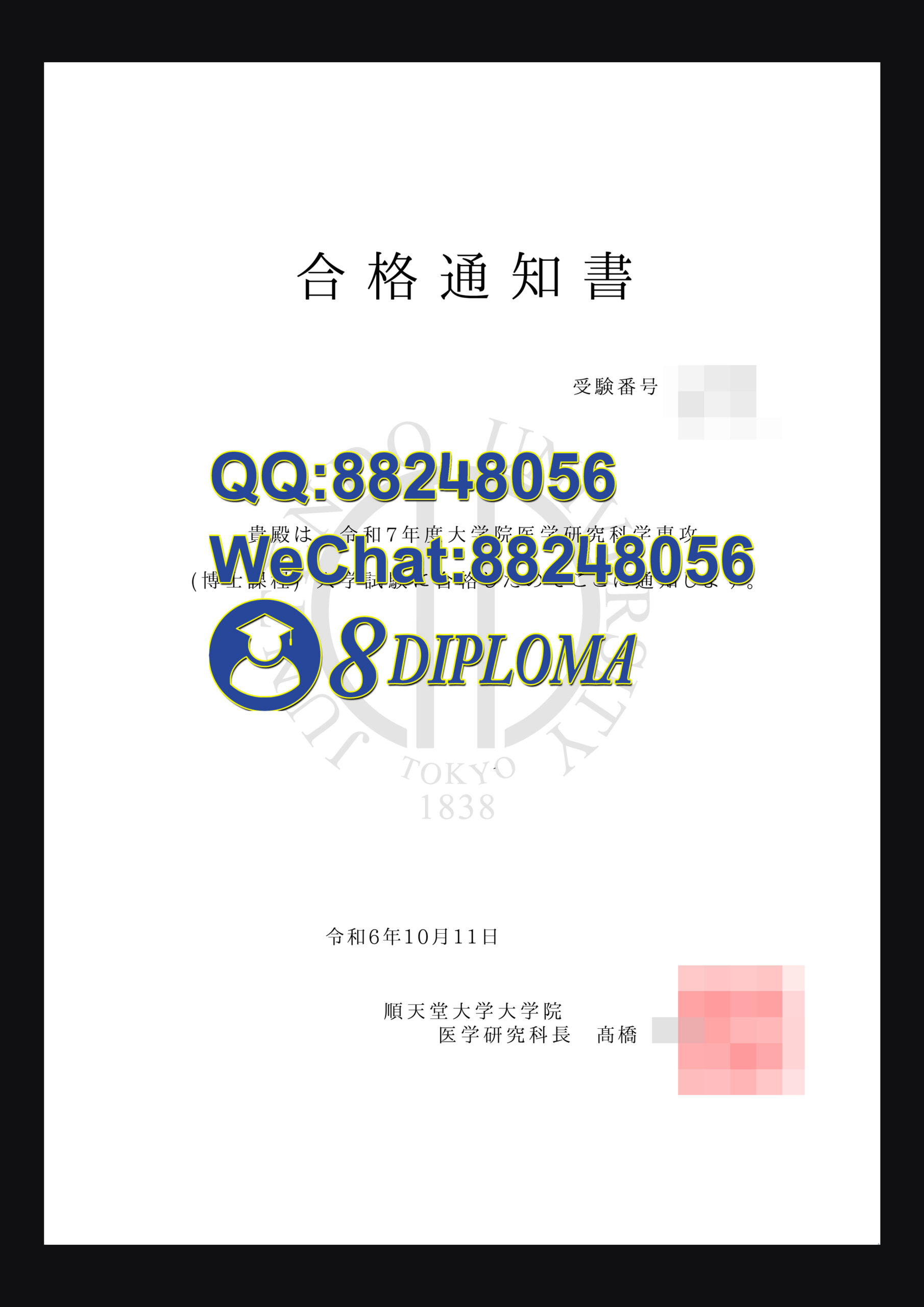 日本顺天堂大学合格通知书复刻购买