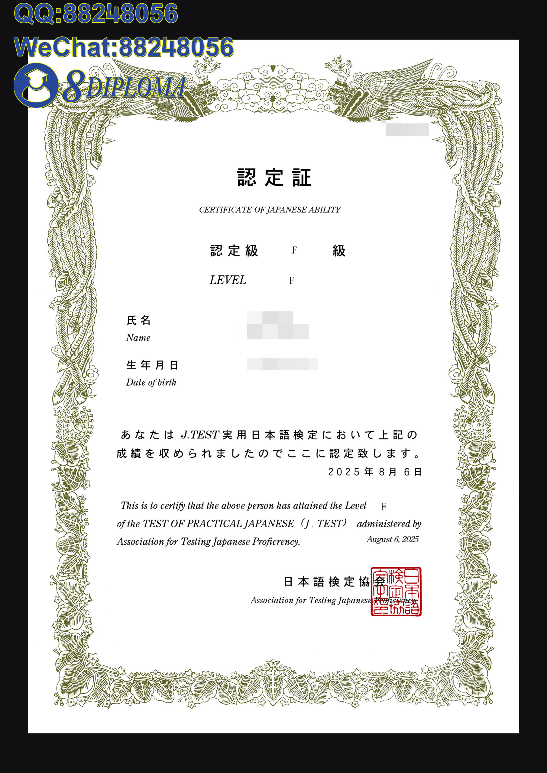 日本J .TEST日语语言证书学位记毕业证成绩单原版复刻日本学历文凭留信认证留才学生卡