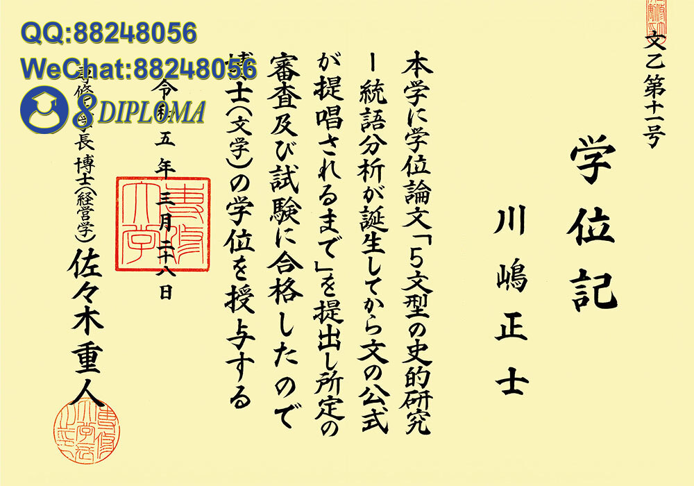 日本专修大学学位记毕业证成绩单原版复刻日本学历文凭留信认证留才学生卡