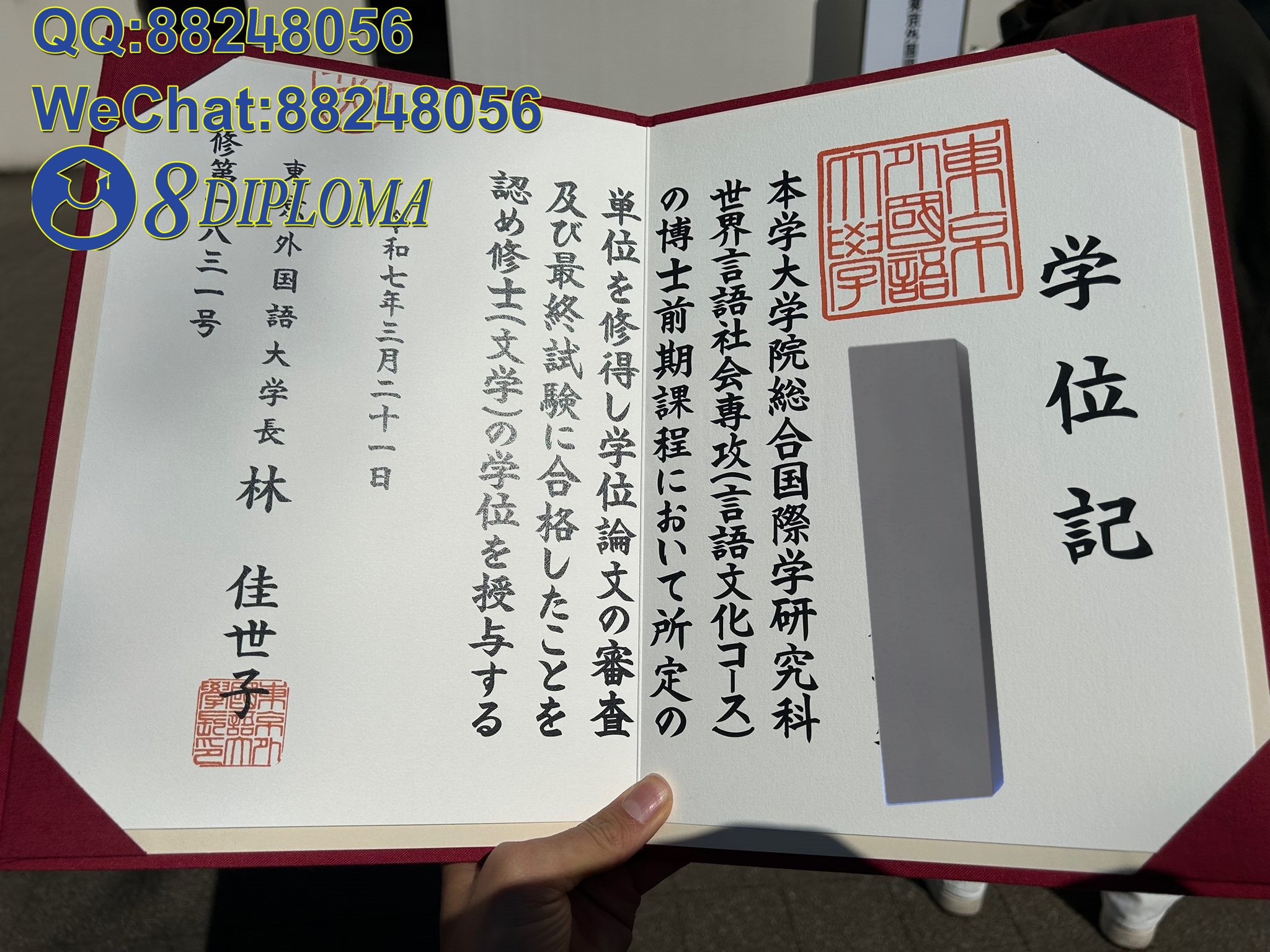 日本东京外国语大学学位记毕业证成绩单原版复刻日本学历文凭留信认证留才学生卡