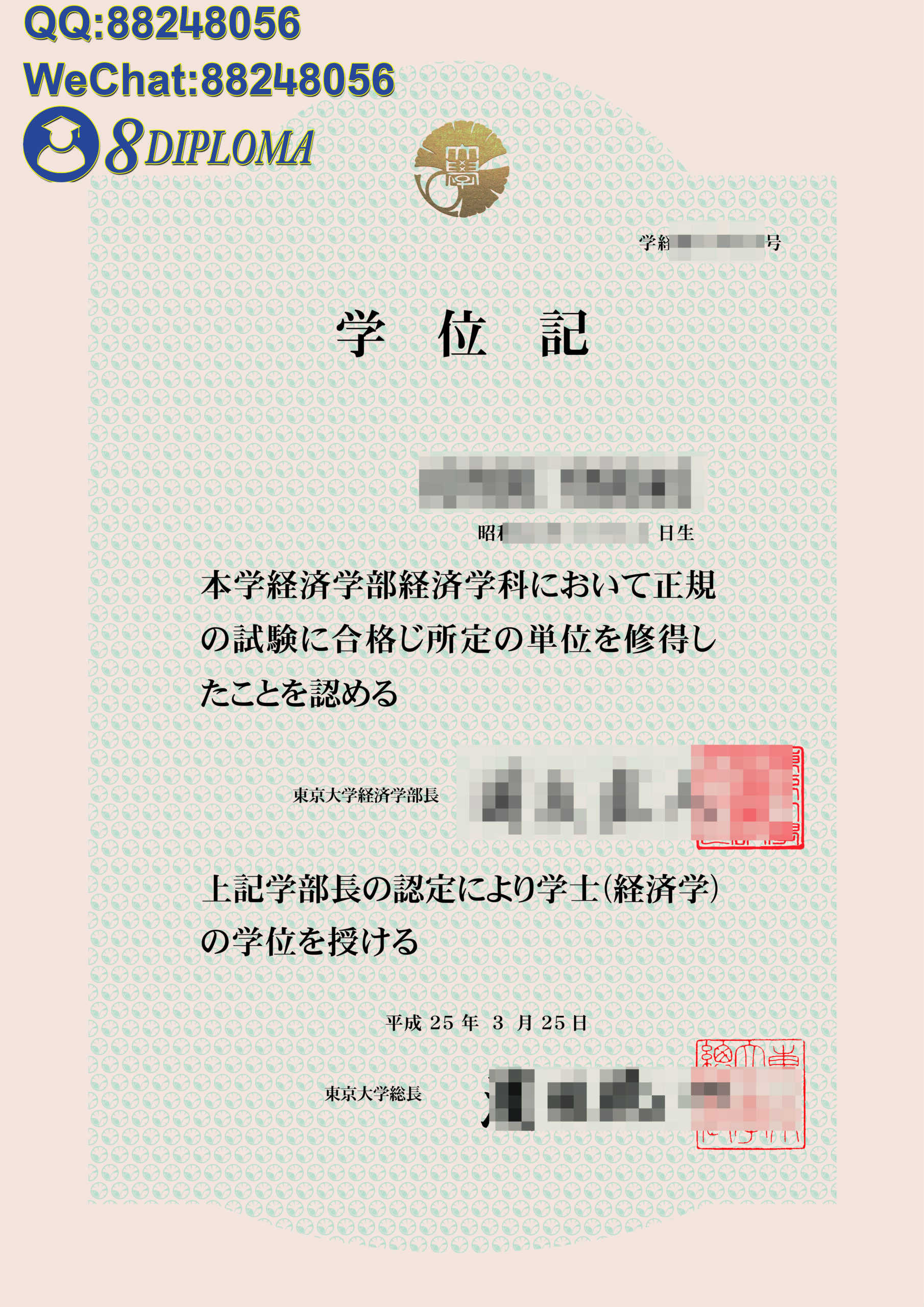 日本东京大学学位记毕业证成绩单原版复刻日本学历文凭留信认证留才学生卡