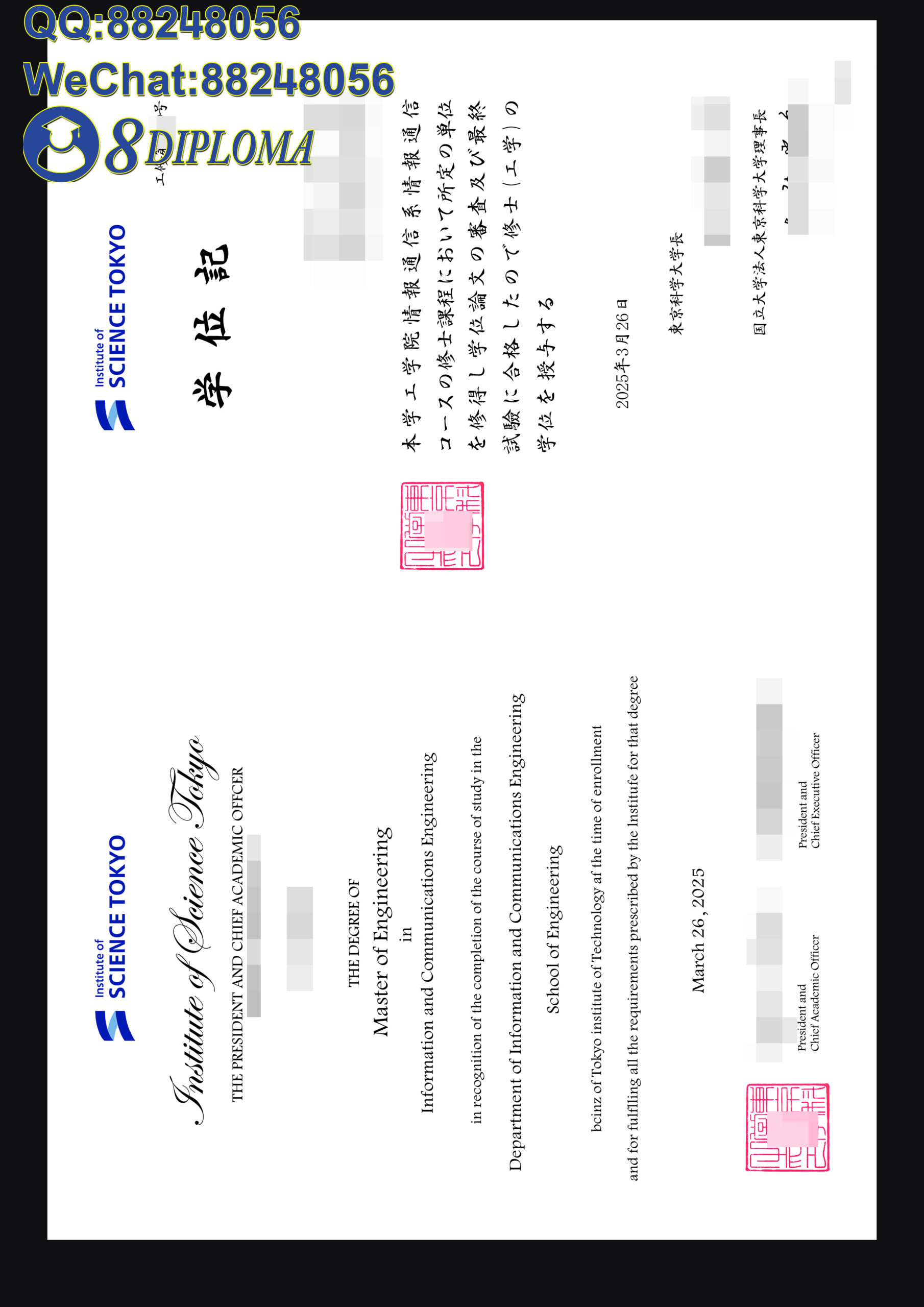 日本东京科学大学学位记毕业证成绩单原版复刻日本学历文凭留信认证留才学生卡