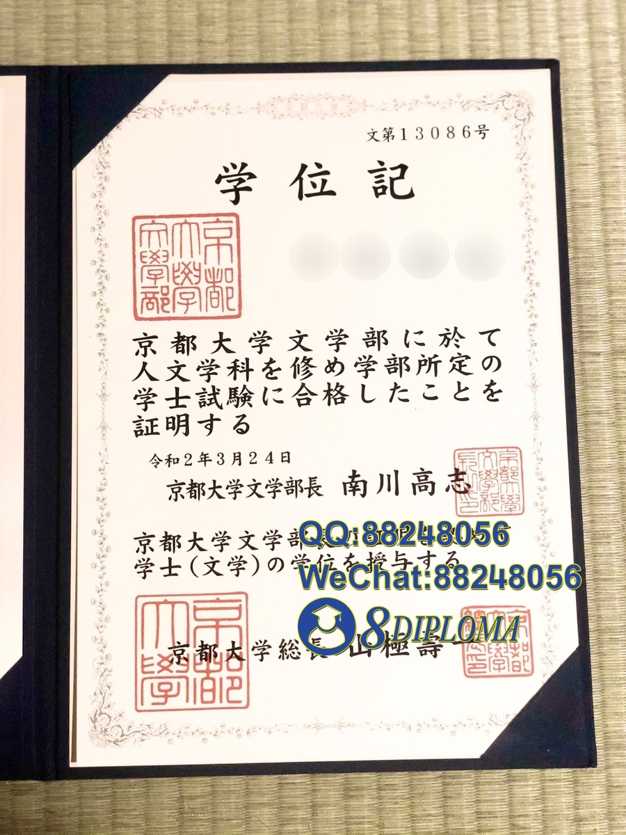 日本京都大学学位记毕业证成绩单原版复刻日本学历文凭留信认证留才学生卡
