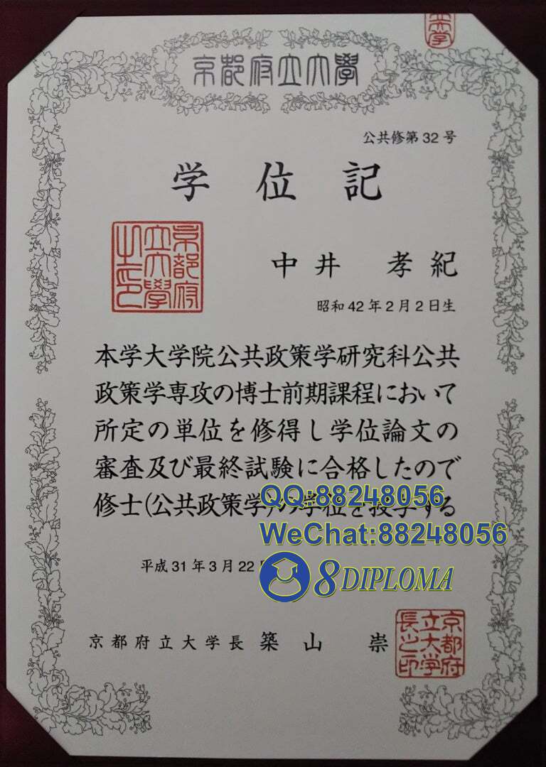 日本京都府立大学学位记毕业证成绩单原版复刻日本学历文凭留信认证留才学生卡