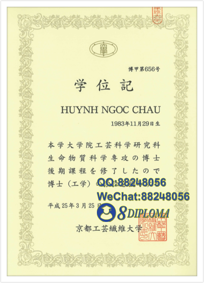 日本京都繊維大学学位记毕业证成绩单原版复刻日本学历文凭留信认证留才学生卡
