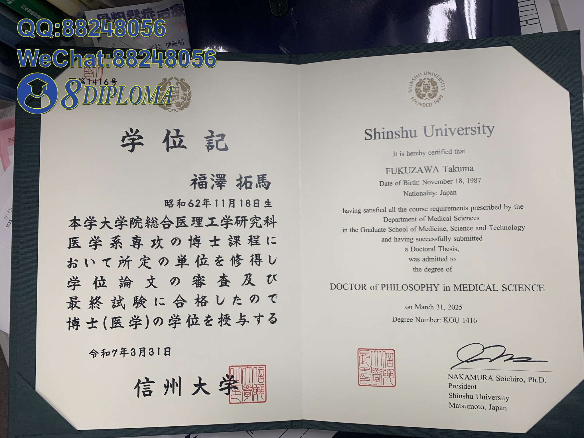 日本信州大学学位记毕业证成绩单原版复刻日本学历文凭留信认证留才学生卡