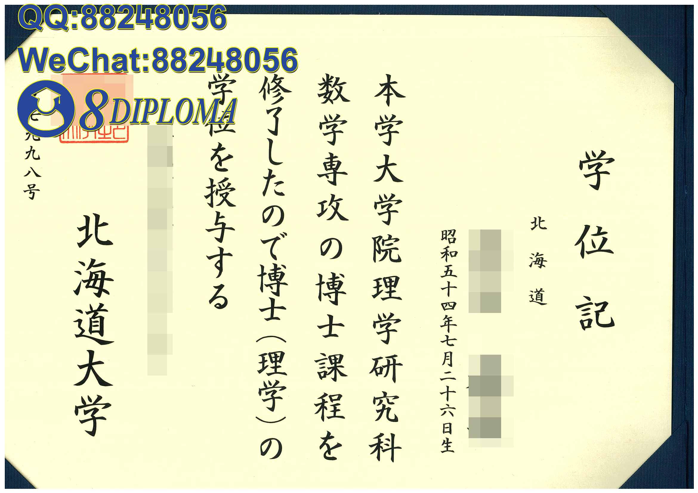 日本北海道大学学位记毕业证成绩单原版复刻日本学历文凭留信认证留才学生卡