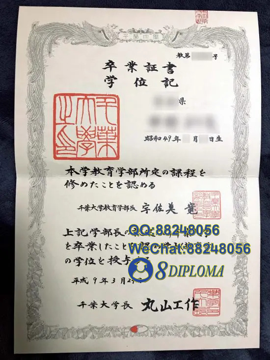 日本千叶大学学位记毕业证成绩单原版复刻日本学历文凭留信认证留才学生卡