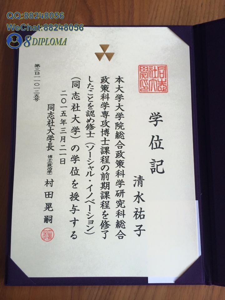 日本同志社大学学位记毕业证成绩单原版复刻日本学历文凭留信认证留才学生卡