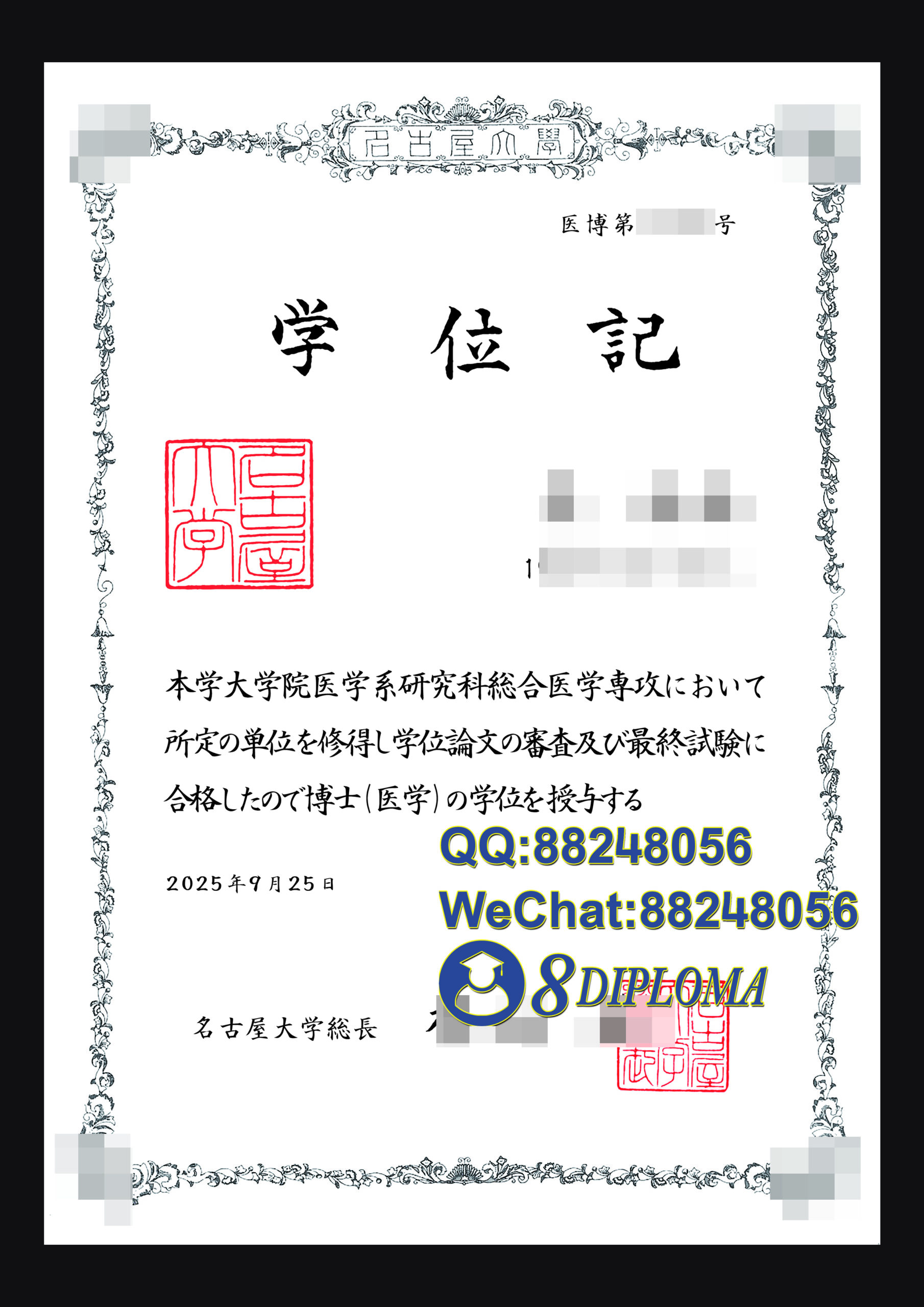 日本名古屋大学学位记毕业证成绩单原版复刻日本学历文凭留信认证留才学生卡