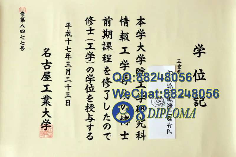 日本名古屋工业大学学位记毕业证成绩单原版复刻日本学历文凭留信认证留才学生卡