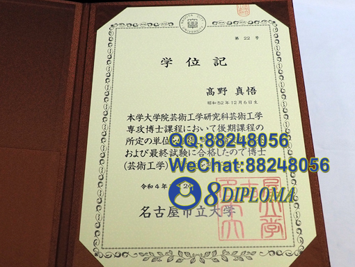 日本名古屋市立大学学位记毕业证成绩单原版复刻日本学历文凭留信认证留才学生卡