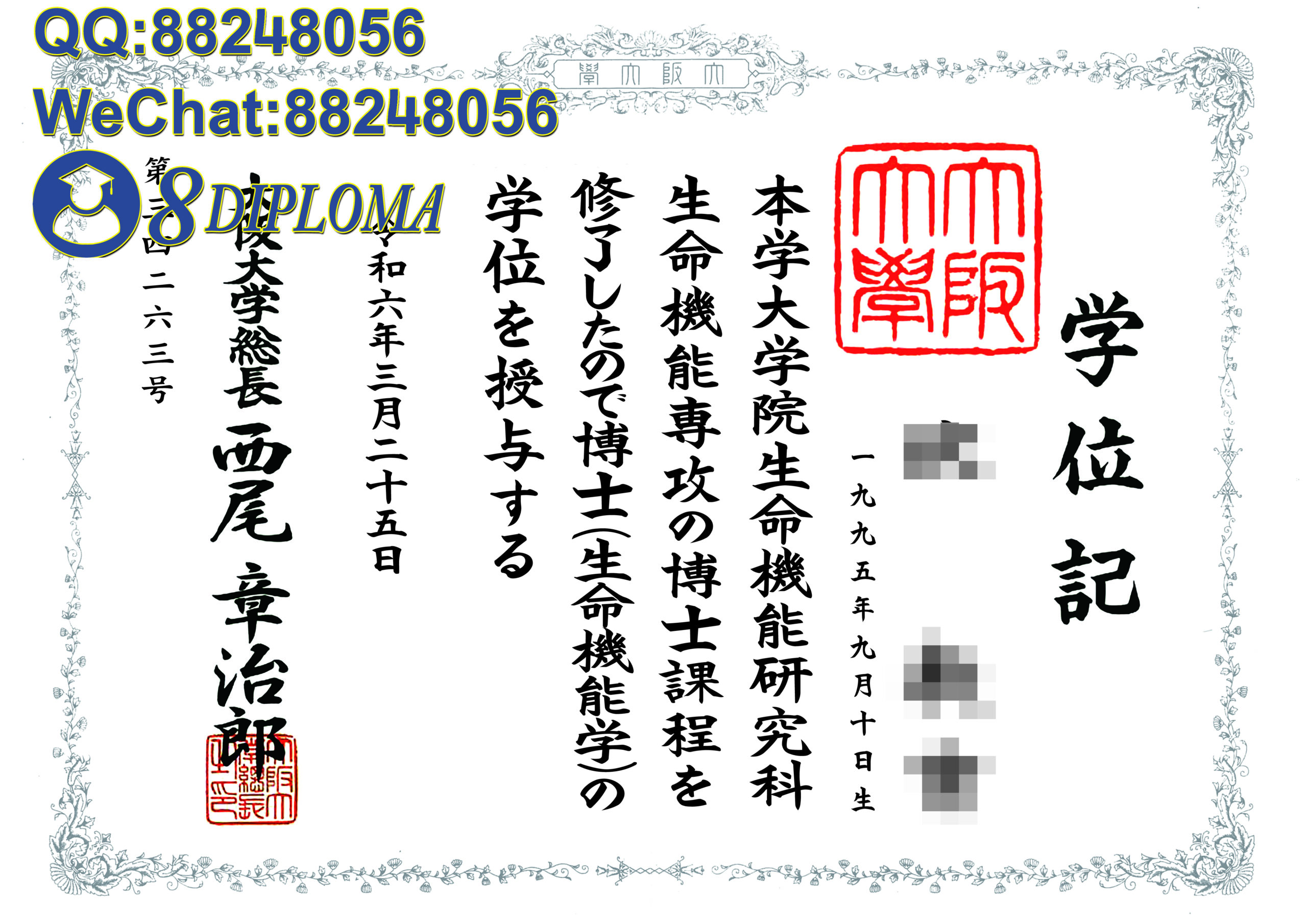 日本大板大学学位记毕业证成绩单原版复刻日本学历文凭留信认证留才学生卡