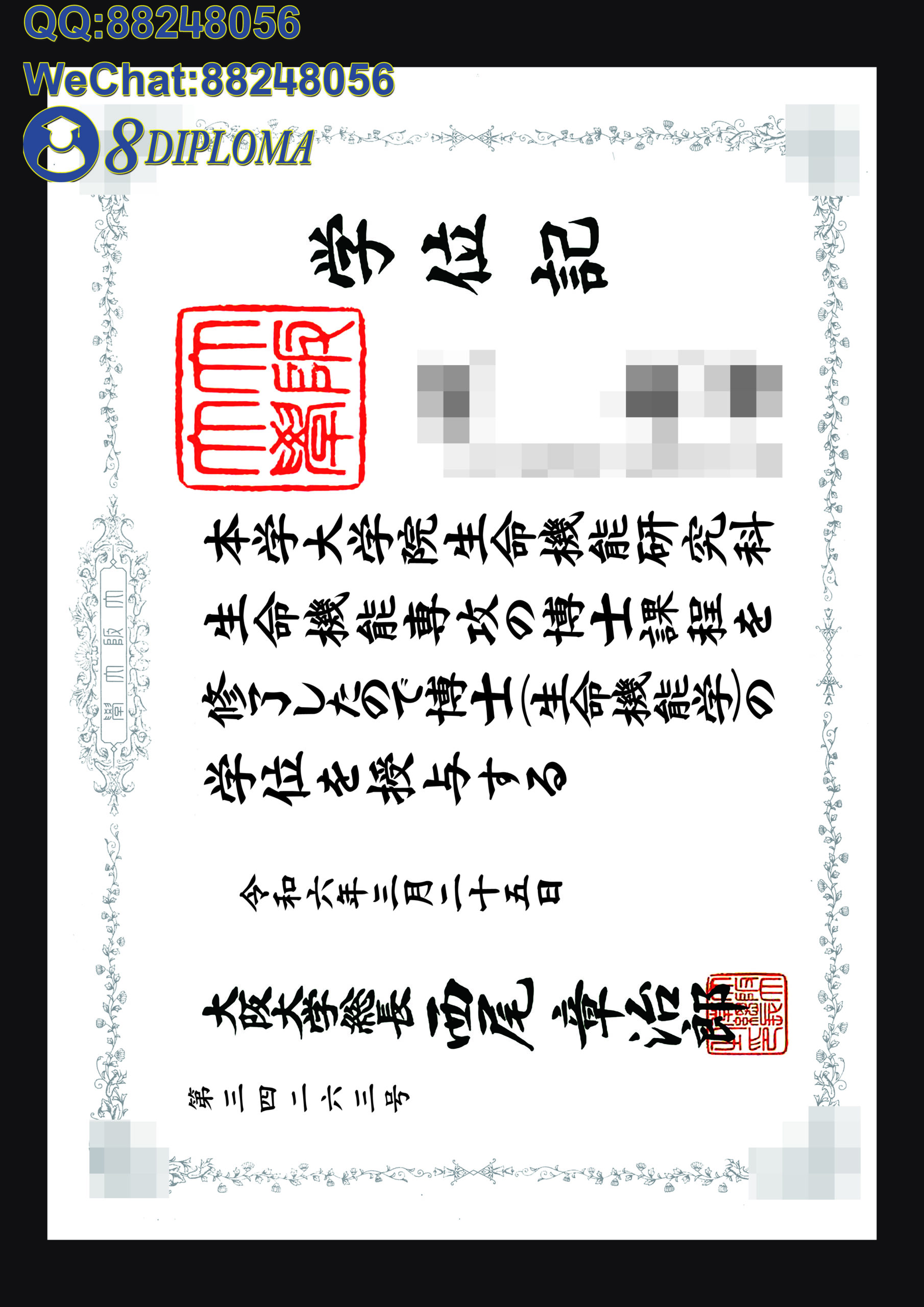日本大阪大学学位记毕业证成绩单原版复刻日本学历文凭留信认证留才学生卡