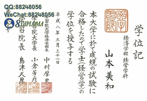 日本学習院大学学位记毕业证成绩单原版复刻日本学历文凭留信认证留才学生卡