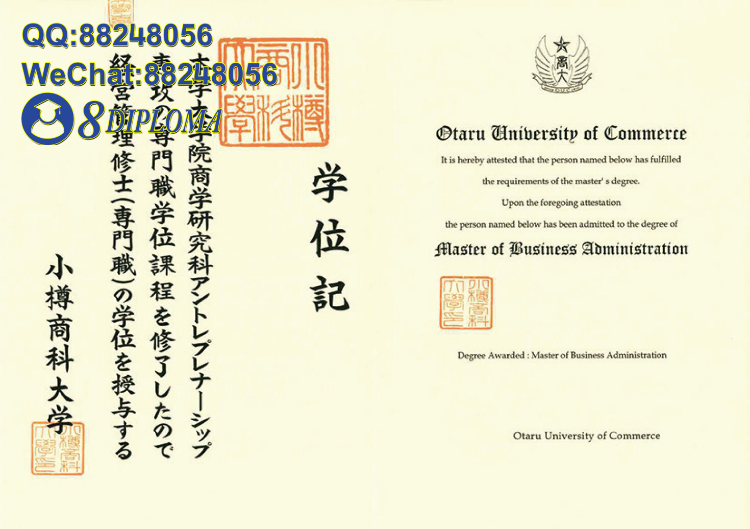 日本小樽商科大学学位记毕业证成绩单原版复刻日本学历文凭留信认证留才学生卡