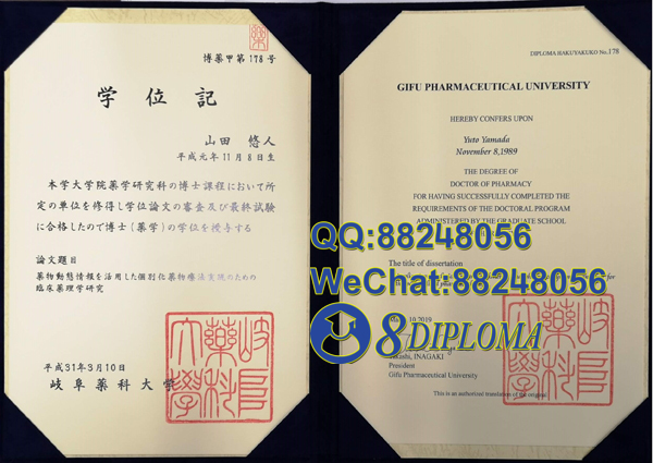 日本岐阜药科大学学位记毕业证成绩单原版复刻日本学历文凭留信认证留才学生卡