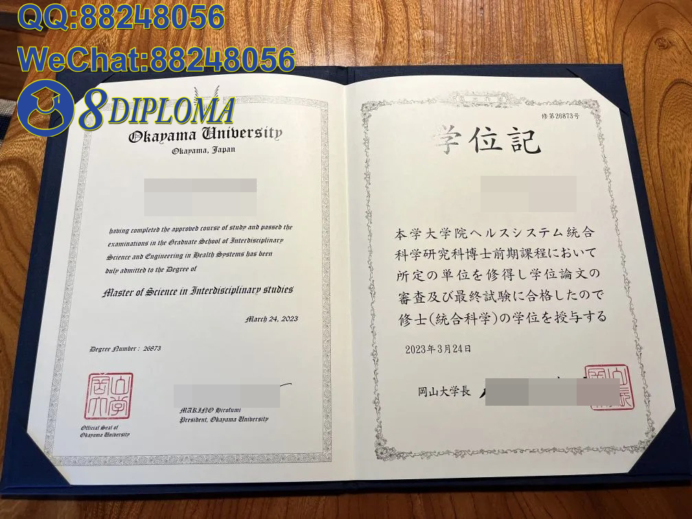 日本岗山大学学位记毕业证成绩单原版复刻日本学历文凭留信认证留才学生卡