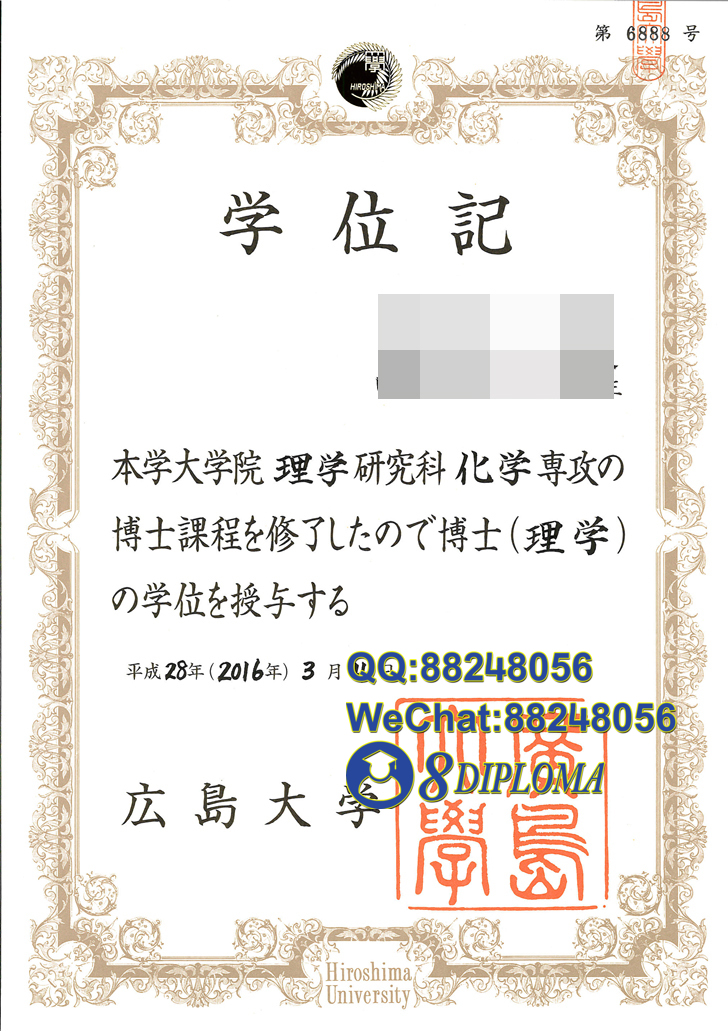 日本广岛大学学位记毕业证成绩单原版复刻日本学历文凭留信认证留才学生卡