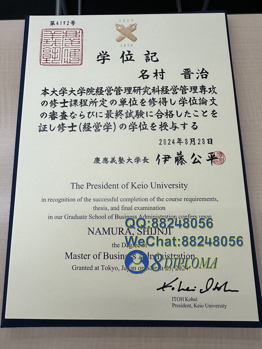 日本慶應義塾大學学位记毕业证成绩单原版复刻日本学历文凭留信认证留才学生卡