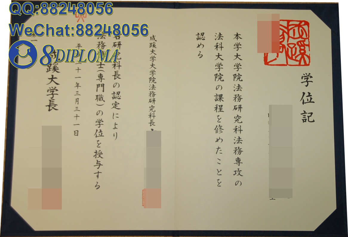 日本成蹊大学学位记毕业证成绩单原版复刻日本学历文凭留信认证留才学生卡