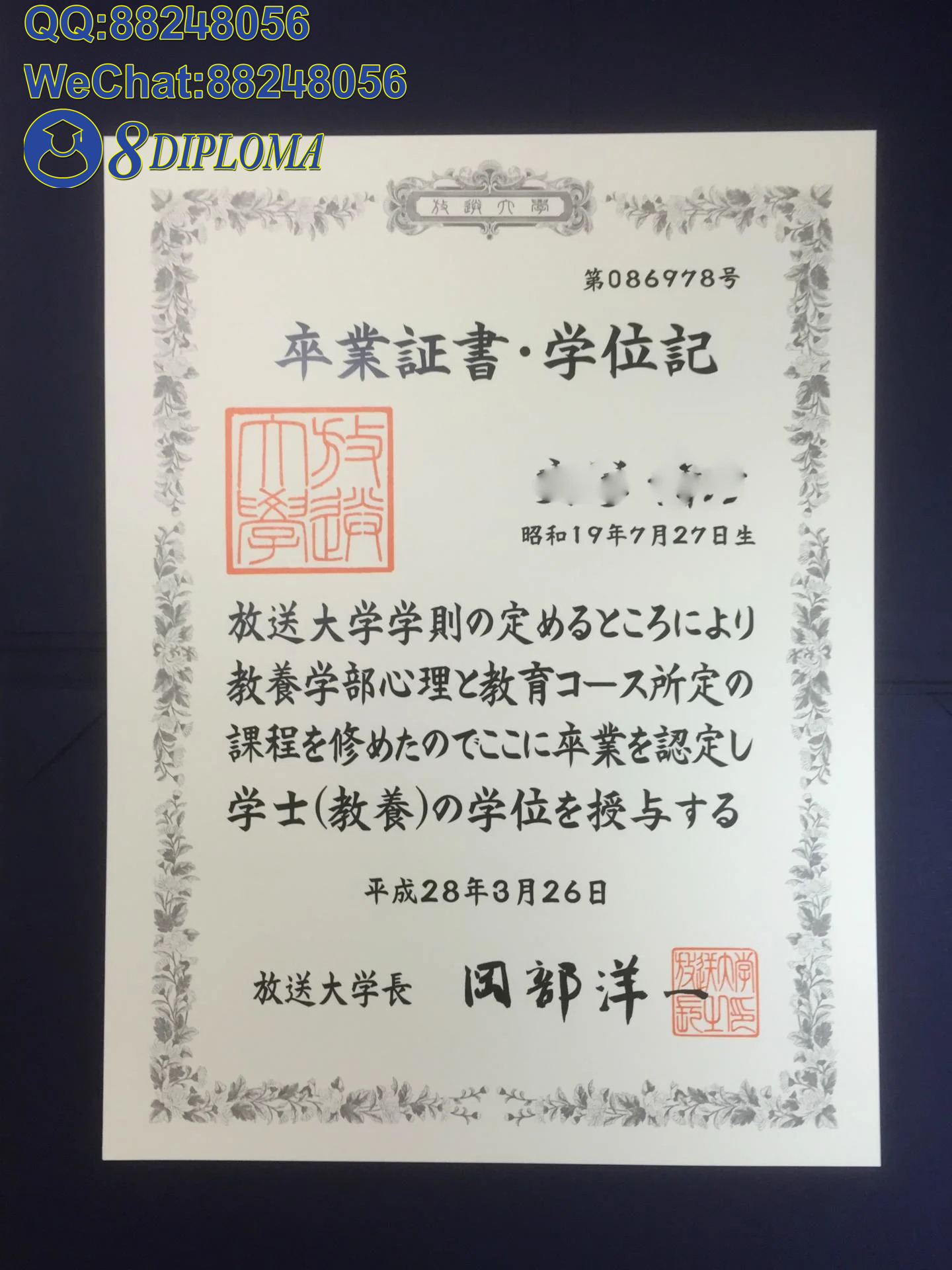 日本放送大学学位记毕业证成绩单原版复刻日本学历文凭留信认证留才学生卡