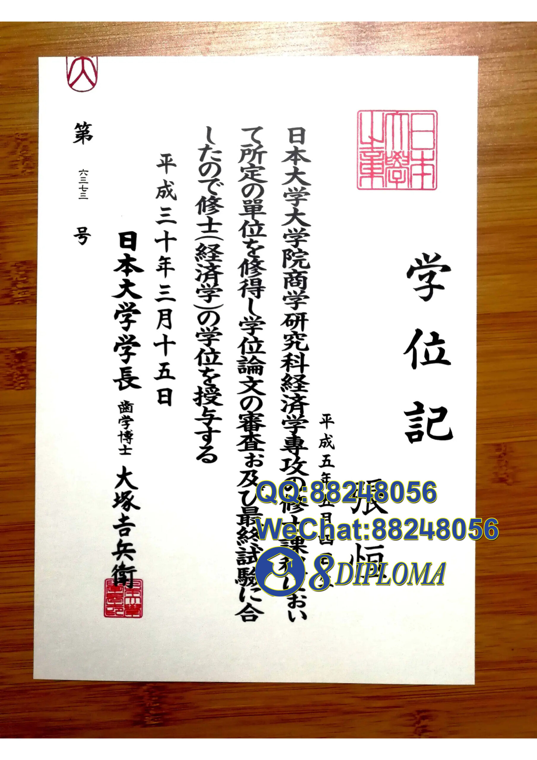 日本日本大学学位记毕业证成绩单原版复刻日本学历文凭留信认证留才学生卡