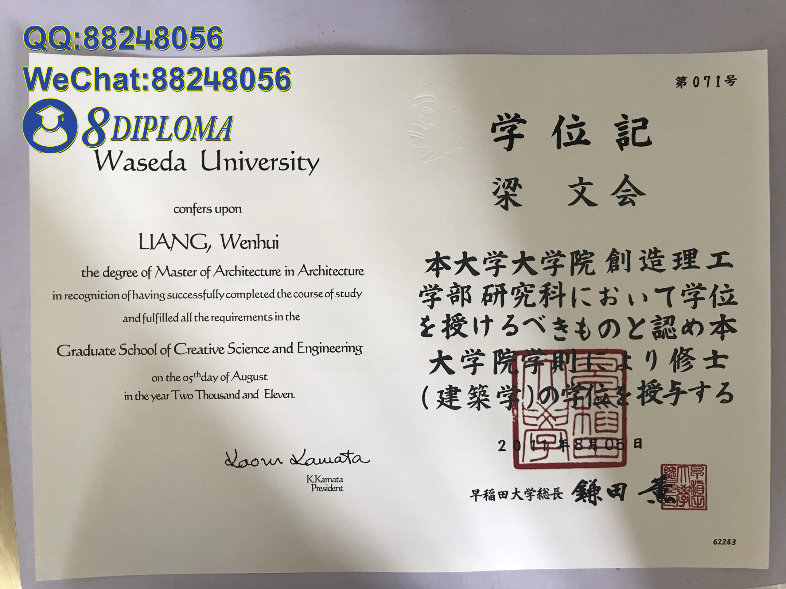 日本早稻田大学学位记毕业证成绩单原版复刻日本学历文凭留信认证留才学生卡