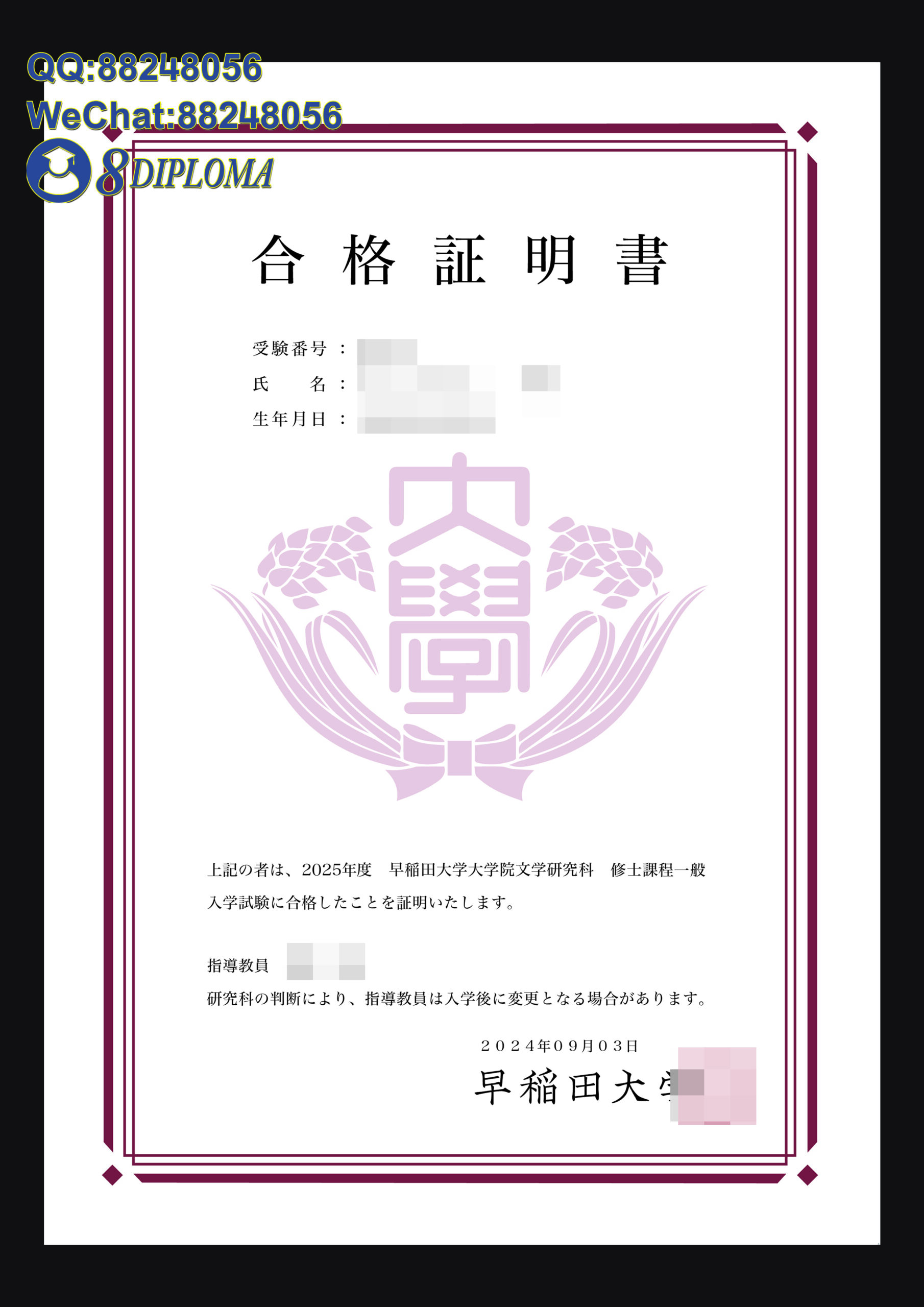 日本早稻田大学合格通知书学位记毕业证成绩单原版复刻日本学历文凭留信认证留才学生卡