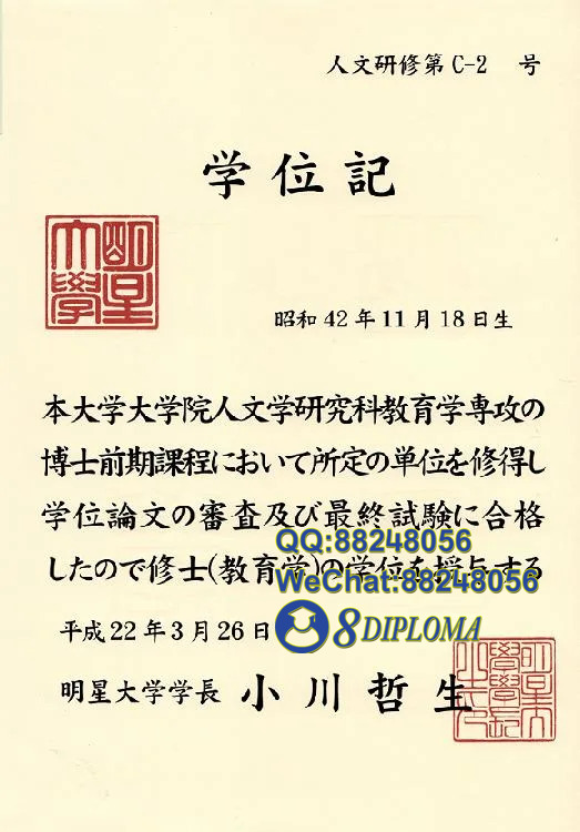 日本明星大学学位记毕业证成绩单原版复刻日本学历文凭留信认证留才学生卡
