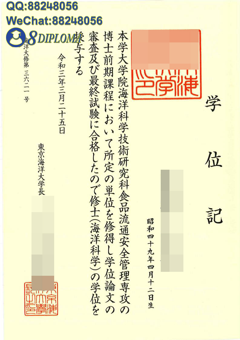 日本東京海洋大学学位记毕业证成绩单原版复刻日本学历文凭留信认证留才学生卡