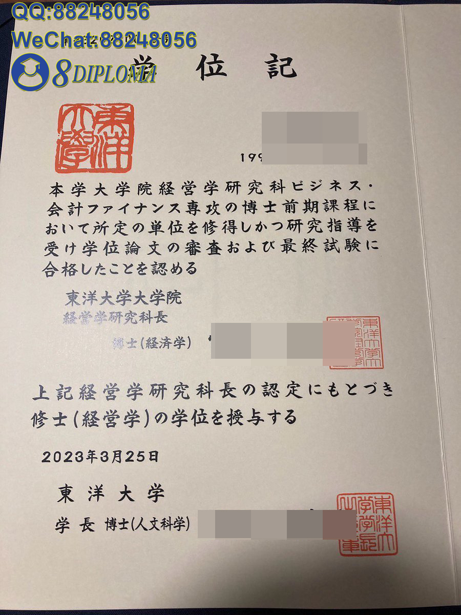 日本東洋大学学位记毕业证成绩单原版复刻日本学历文凭留信认证留才学生卡