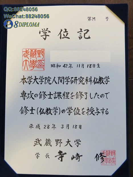 日本武藏野大学学位记毕业证成绩单原版复刻日本学历文凭留信认证留才学生卡