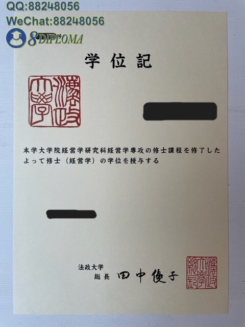 日本法政大学学位记毕业证成绩单原版复刻日本学历文凭留信认证留才学生卡
