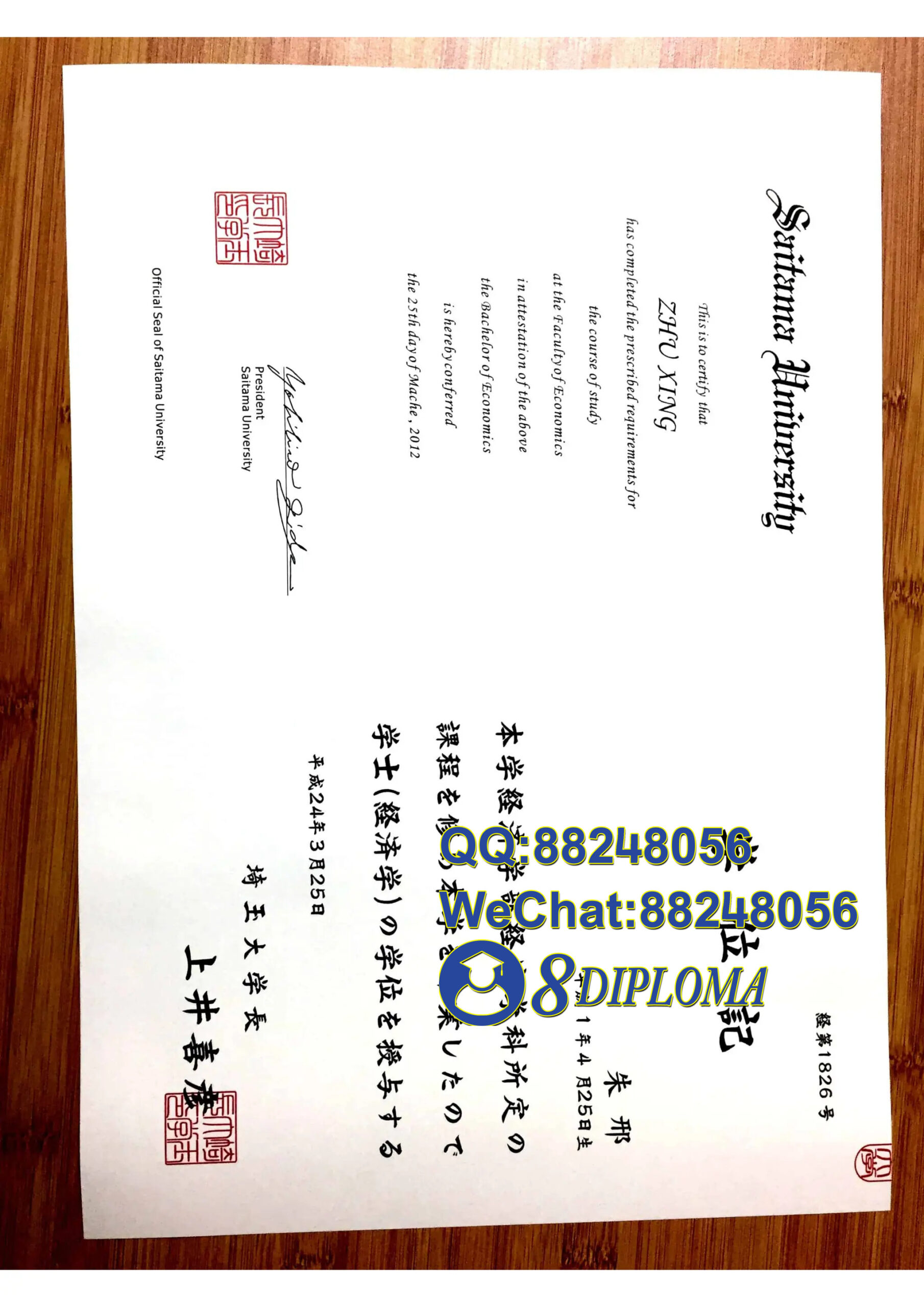 日本琦玉大学学位记毕业证成绩单原版复刻日本学历文凭留信认证留才学生卡