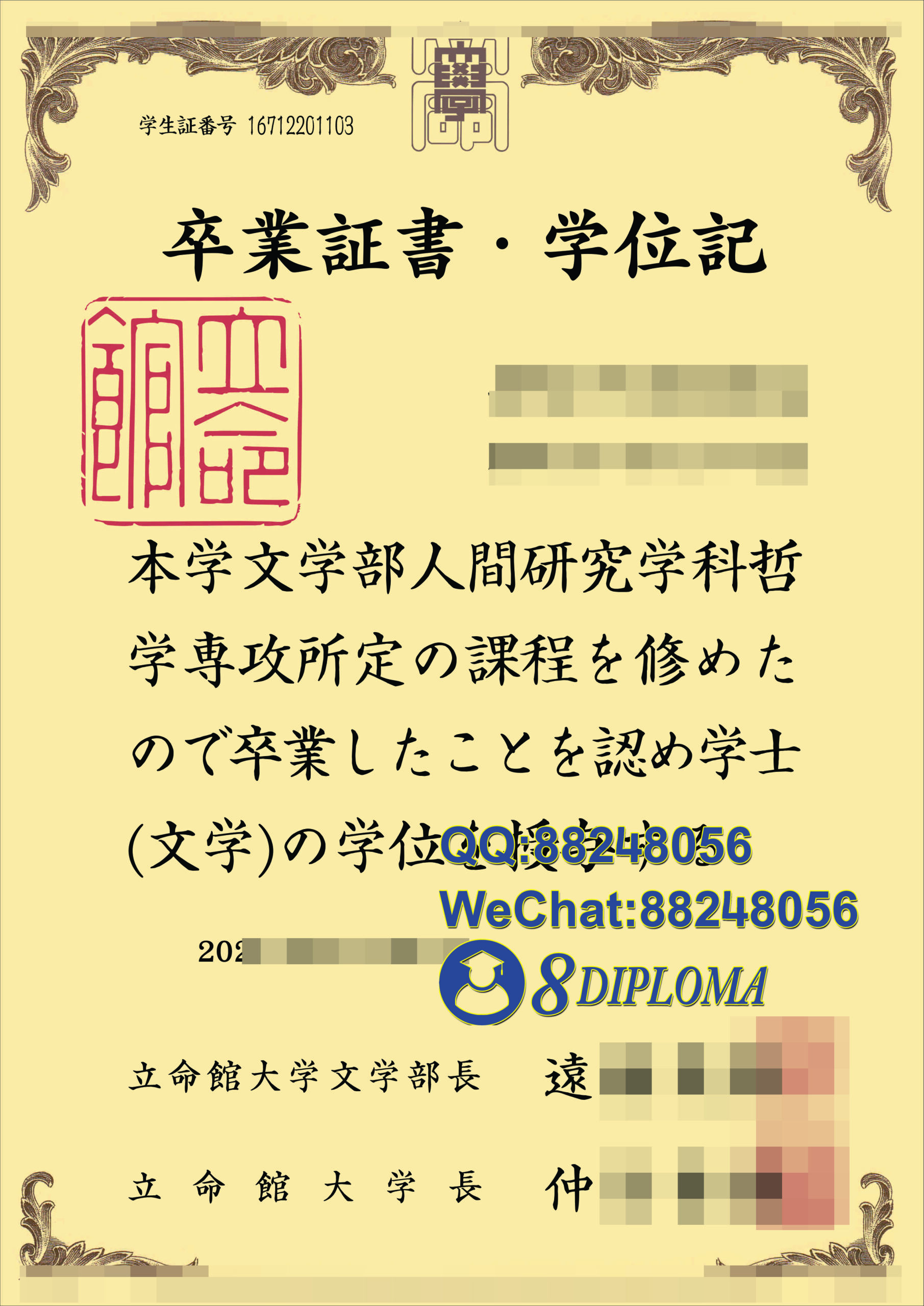 日本立命馆大学学位记毕业证成绩单原版复刻日本学历文凭留信认证留才学生卡