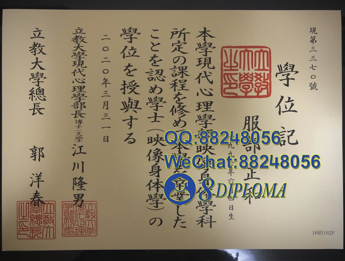 日本立教大学学位记毕业证成绩单原版复刻日本学历文凭留信认证留才学生卡