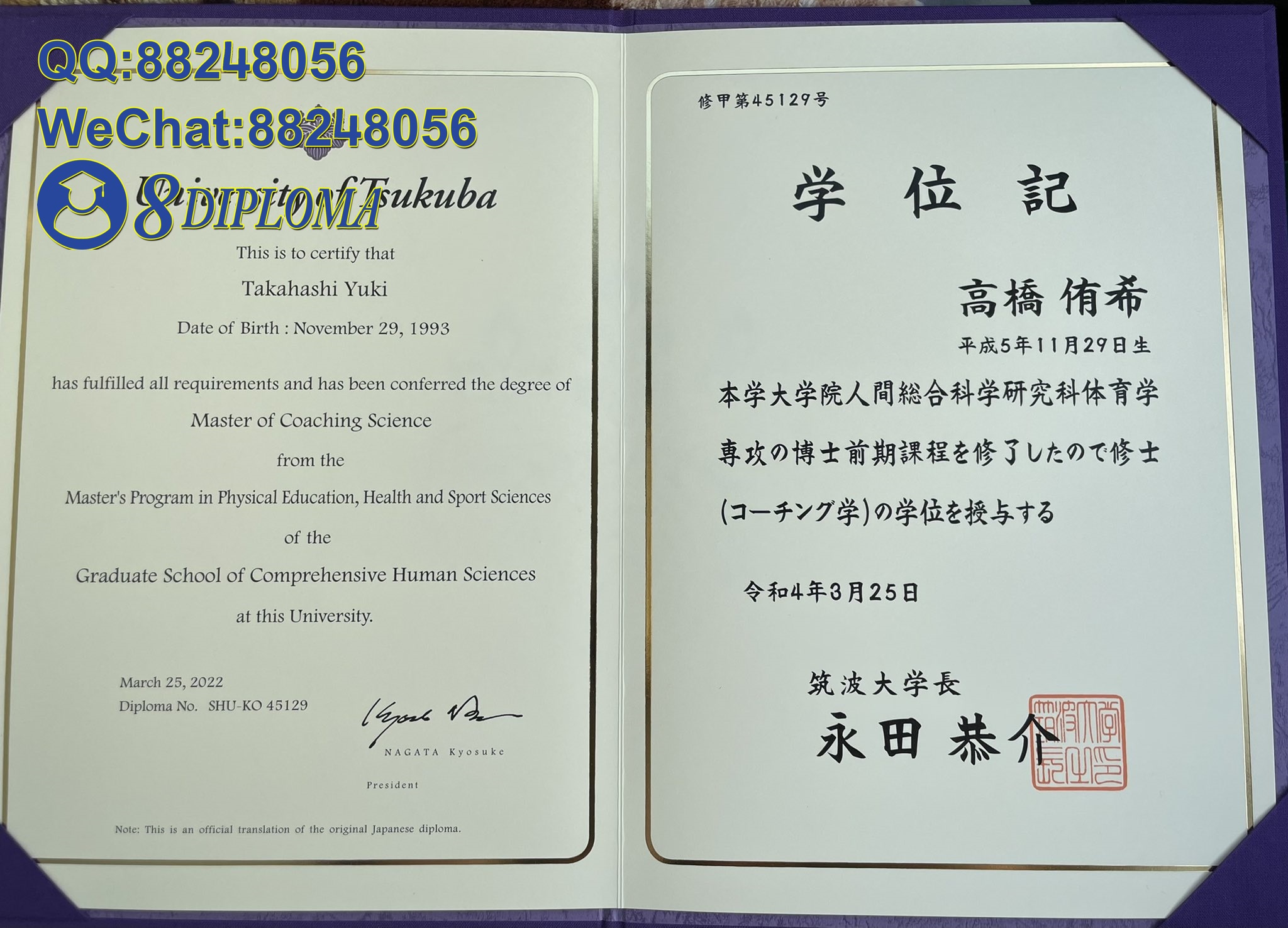 日本筑波大学学位记毕业证成绩单原版复刻日本学历文凭留信认证留才学生卡