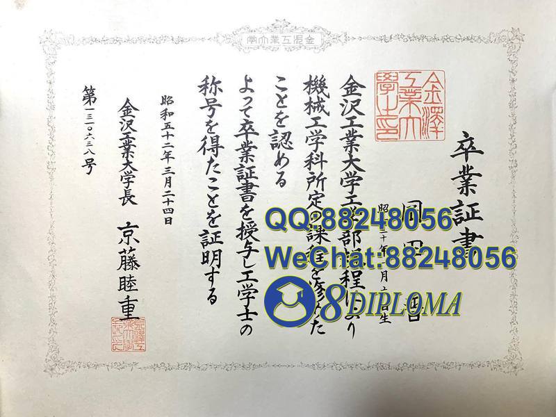日本金泽大学学位记毕业证成绩单原版复刻日本学历文凭留信认证留才学生卡