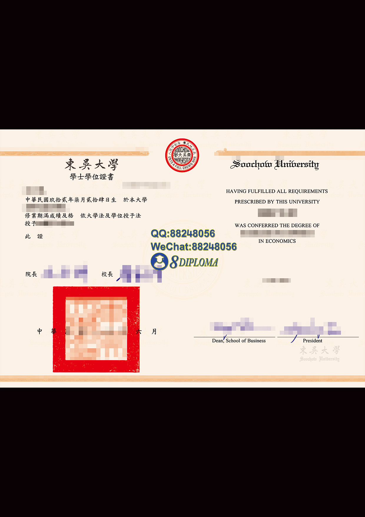 东吴大学新版毕业证与成绩单