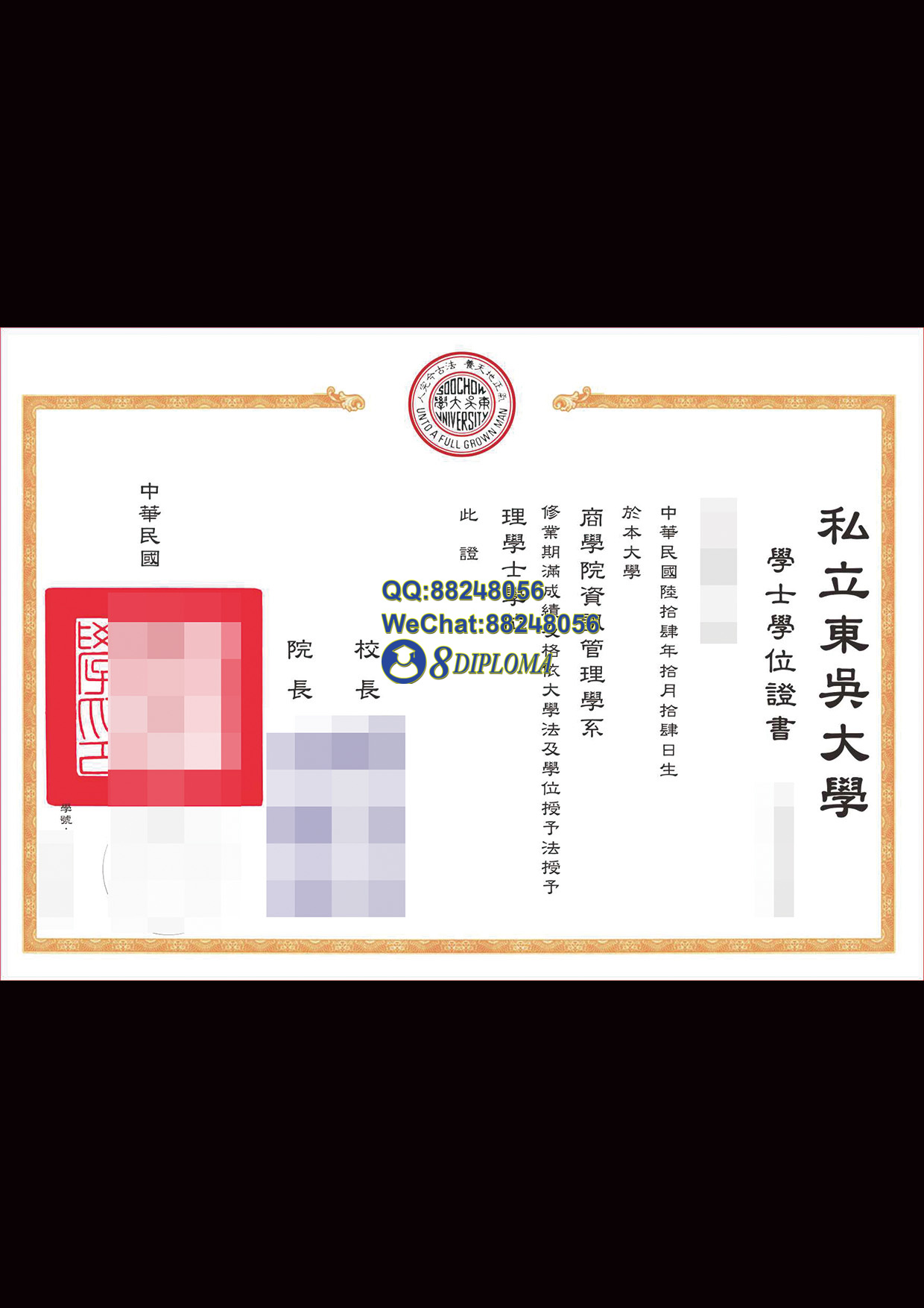 东吴大学老版毕业证
