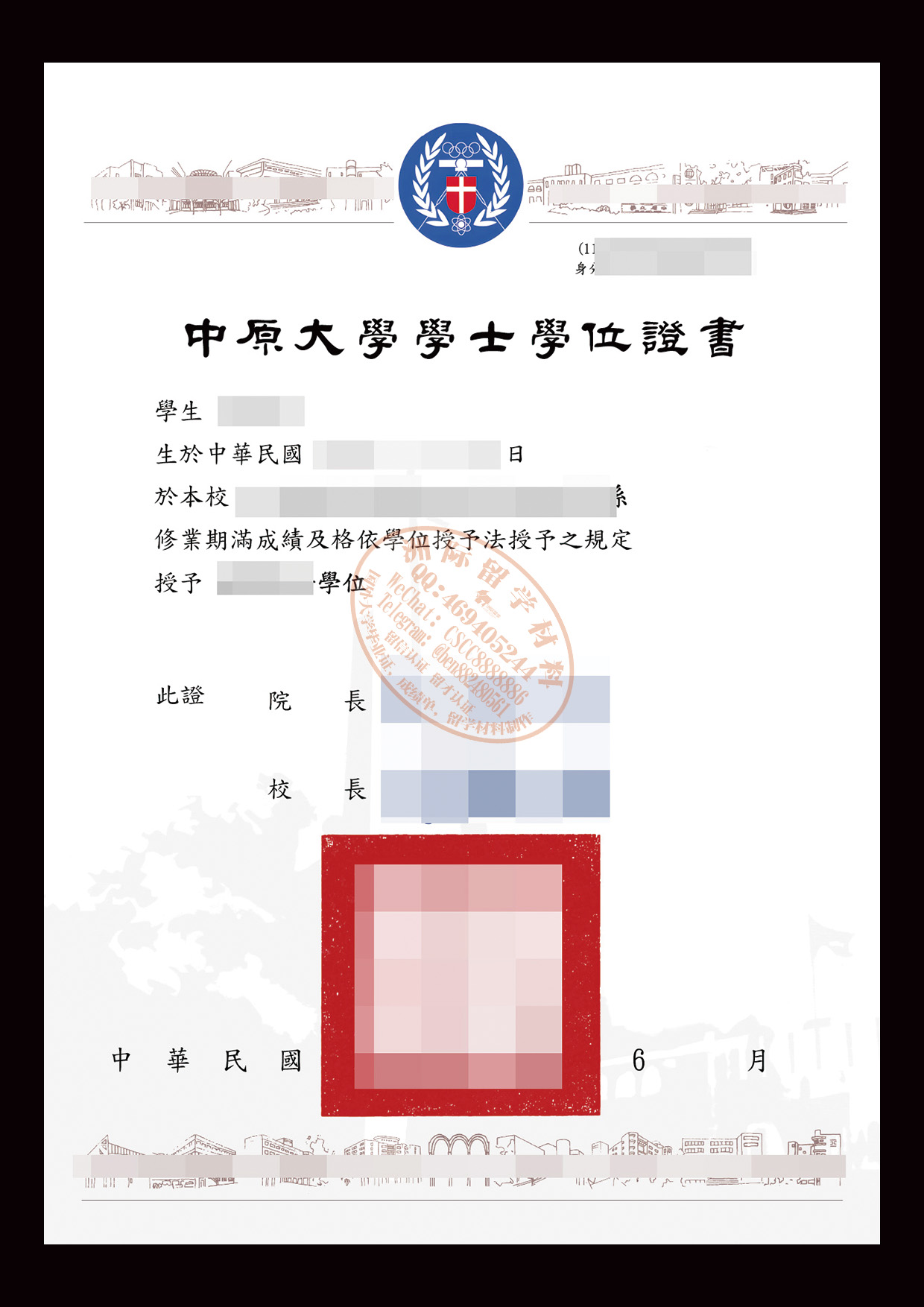 中原大学毕业证