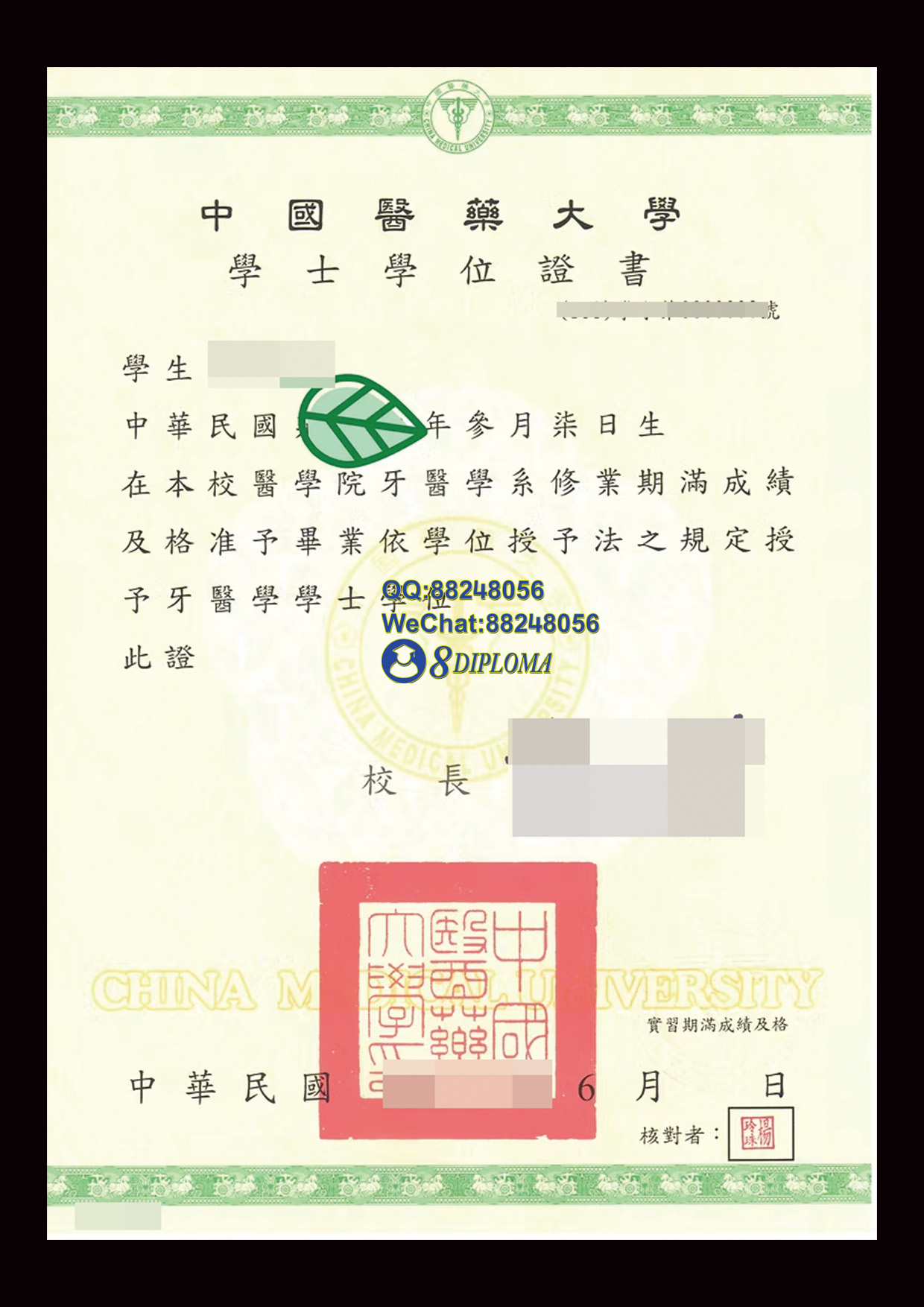 中国医药大学毕业证